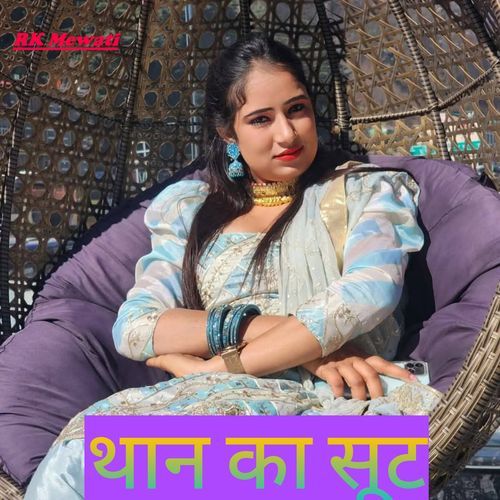 Than Ka Suit Rk mewati MP3 Download