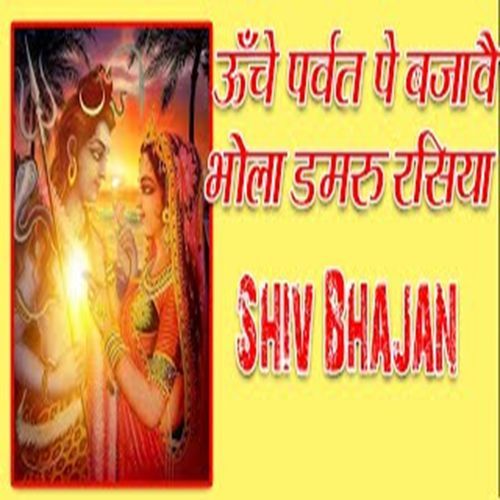 Unche Parwat Pe Bjaawe Bhola Damru Rasiya Sanjay Choudhary MP3 Download