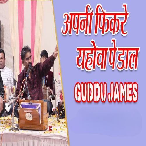 Apne Feekre Yahowa Pe Daal Guddu James MP3 Download