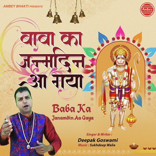 Deepak Goswami Songs MP3 Download