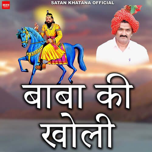 Baba Ki Kholi Shubham Mahi MP3 Download