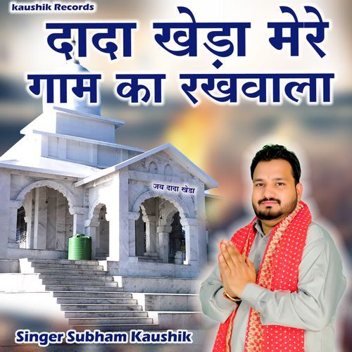 Dada Khera Mere Gaam Ka Rakhwala Subham Kaushik MP3 Download
