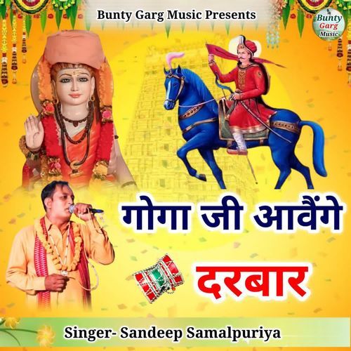 Goga Ji Aawenge Darbaar Sandeep Samalpuriya MP3 Download