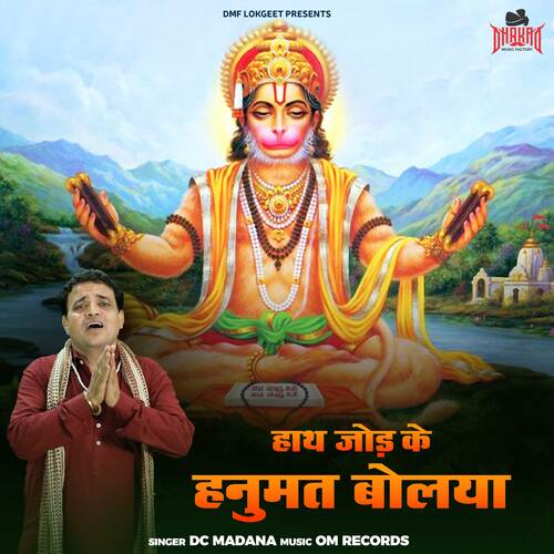 Hath Jod Ke Hanumat Bolya Dc Madana MP3 Download