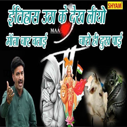 Itihash Utha Ke Dekh Liyo Mata Chaar Batae Charon Hi Dukh Pae Chanderpal Tanwar MP3 Download