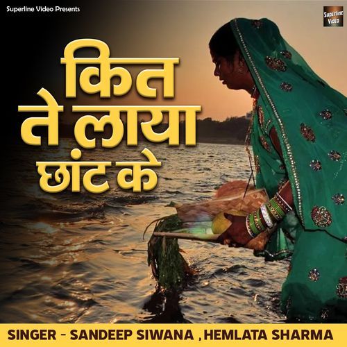 Kit Te Laya Chhant Ke Hemlata Sharma MP3 Download