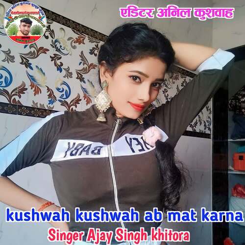 Kushwah kushwah ab mat karna Ajay Singh khitora MP3 Download