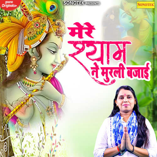 Mere Shyam Ne Murli Bajai Shastri Neelam Yadav MP3 Download