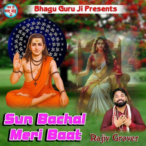 Sun Bachhal Meri Bat Rajiv Grover MP3 Download