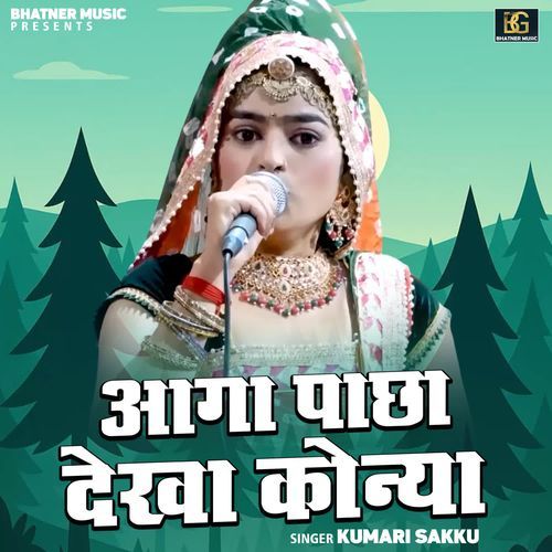 Aaga Pachha Dekha Konya Kumari Sakku MP3 Download