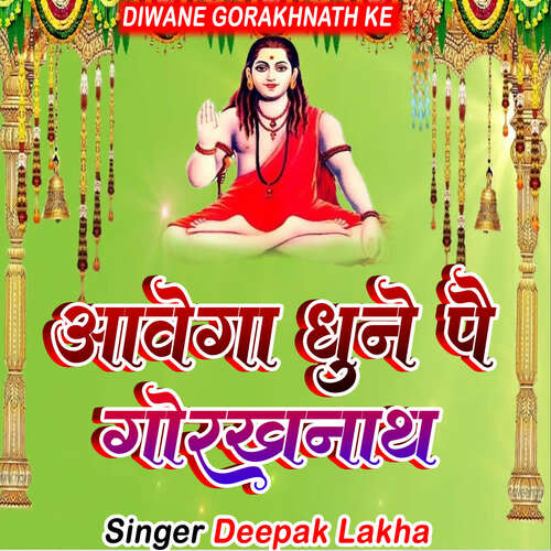 Aawega Dhune Pai Gorakhnath Deepak Lakha MP3 Download