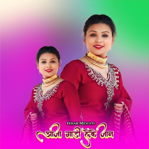 गाड़ी लेके चलोगो रात Izhar Mewati MP3 Download