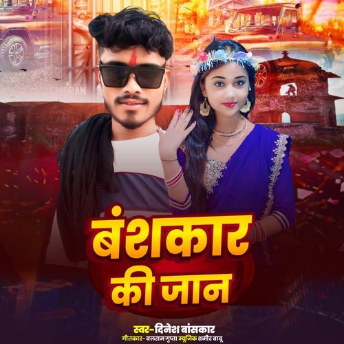 Banshkar Ki Jaan Dinesh Banshkar MP3 Download