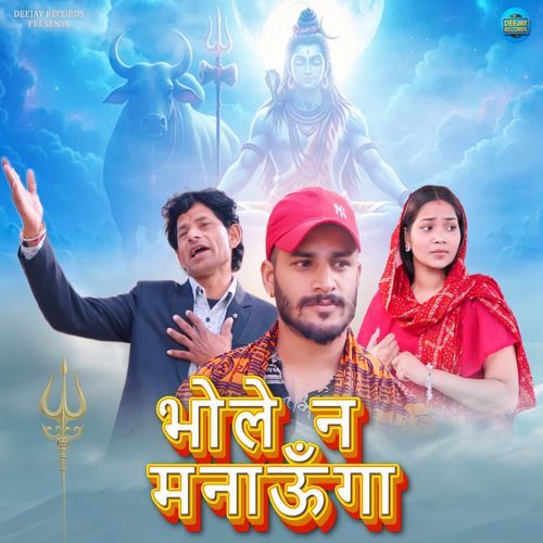 Bhole Na Manaunga Aps Sanjay MP3 Download