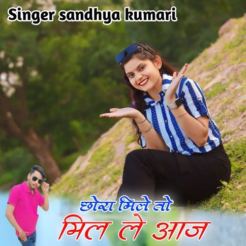 Chhora Mile To Mil Le Aaj Singer Sandhya Kumari MP3 Download