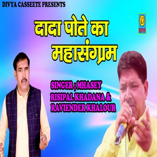 Dada] Pote Ka Mahasangram (Haryanvi) Mahsey Risipal Khadana MP3 Download