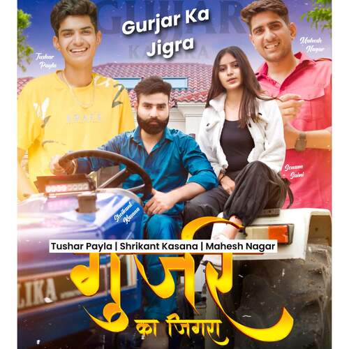 Gurjar Ka Jigra Tushar Payla MP3 Download