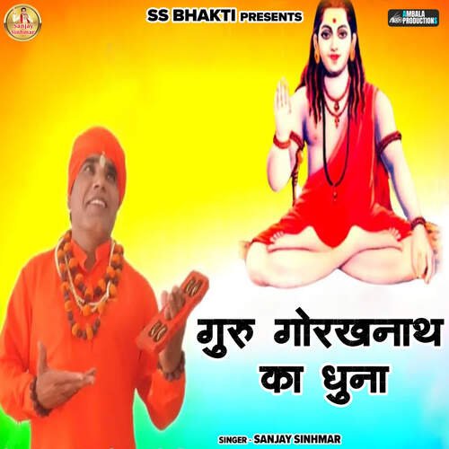 Guru Gorakhnath Ka Dhuna Sanjay Sinhmar MP3 Download