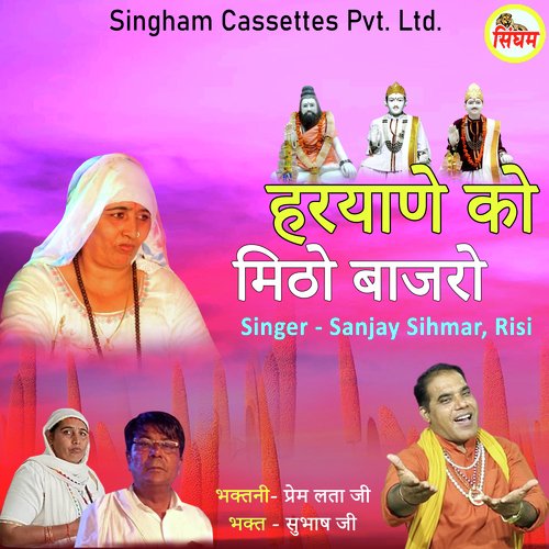 Haryane Ko Mitho Bajro Sanjay Sihmar MP3 Download
