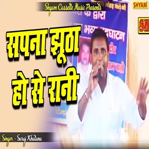 Sapna Jhootha Ho Se Rani Suraj Khatana MP3 Download
