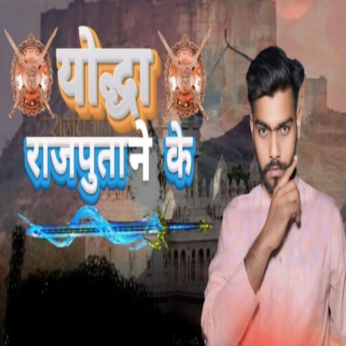 Yodha rajputane ke Apil Thakur MP3 Download