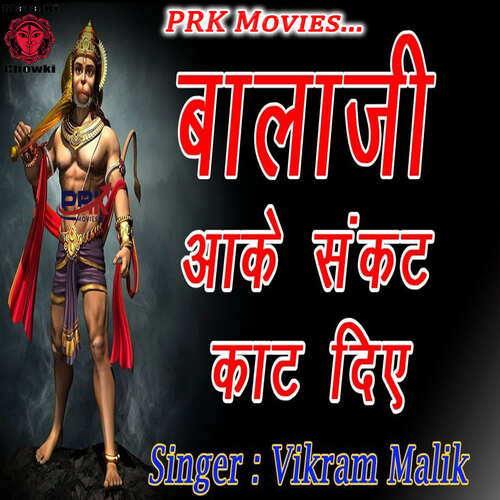 BALAJI AAKE SANKAT KAAT DIYE Vikram Malik MP3 Download
