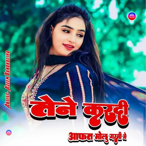 तेने करदी आफत मोलू गरमी में Ajeem Bandholiya MP3 Download