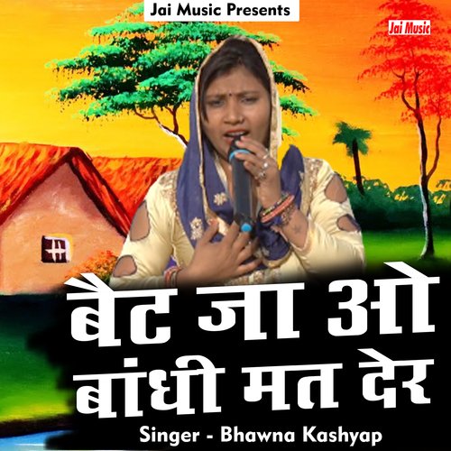 Baith ja o bandhi mat der kare (Hindi) Bhawna Kashyap MP3 Download