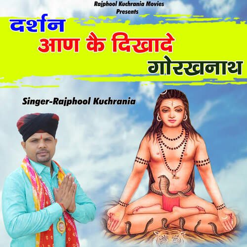 Darshan Aan Kai Dikhade Gorakhnath Rajphool Kuchrania MP3 Download
