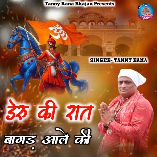 Deru Ki Raat Bagad Aale Ki Tanny Rana MP3 Download
