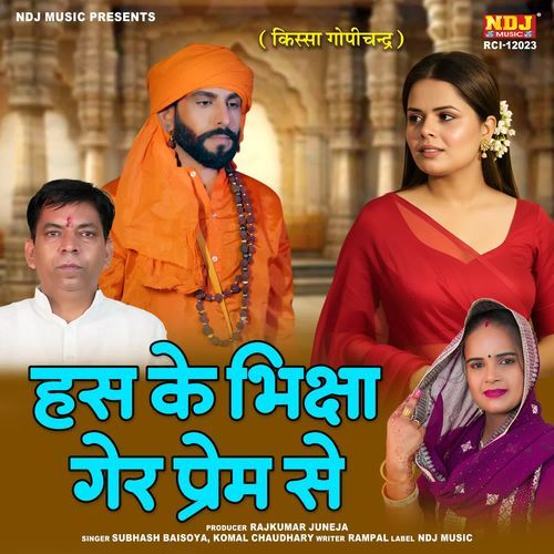 Has Ke Bhiksha Ger Prem Se Komal Chaudhary MP3 Download