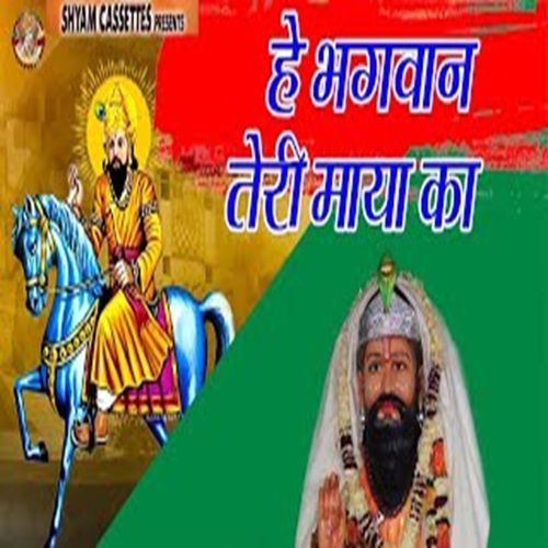 He Bhagwan Teri Maya Ka Lekhraj Singh MP3 Download