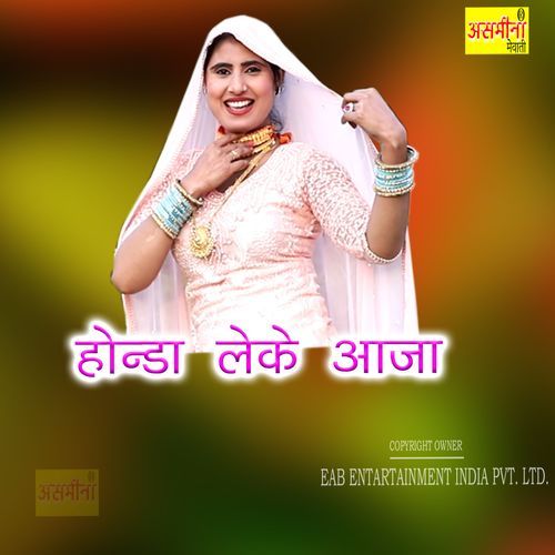 Honda Leke Aaja Ajooba MP3 Download