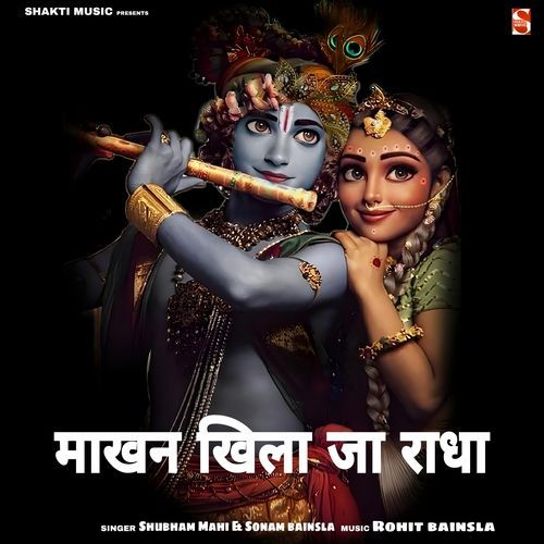 Makhan Khila Ja Radha Shubham Mahi MP3 Download