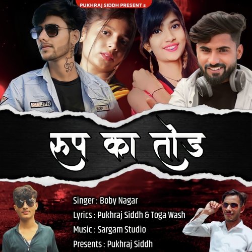 Roop Ka Tod Pukhraj Siddh MP3 Download