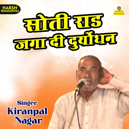 Soti raad jaga di duryodhan (Haryanvi) Kiranpal Nagar MP3 Download