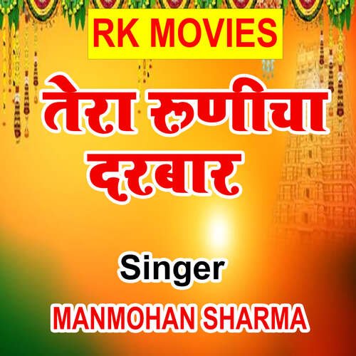 Tera Runicha Darbar Manmohan Sharma MP3 Download