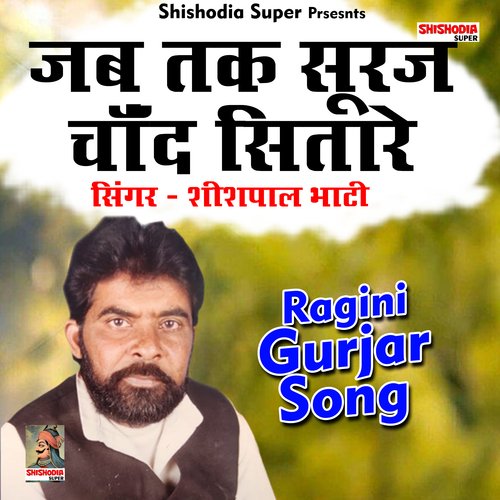 Jab tak suraj chand sitare (Haryanavi) Sheeshpal Bhati MP3 Download