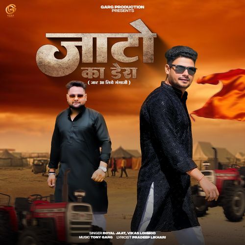 Jato Ka Dera (Jat Aaliye Ganga Ji) Vikas Lohmod MP3 Download