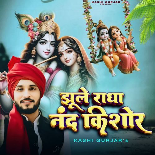 Jhule Radha Nand Kishor Kashi Gurjar MP3 Download