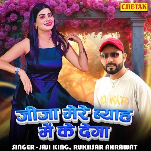 Jija mere byah me ke dega Jaji King MP3 Download