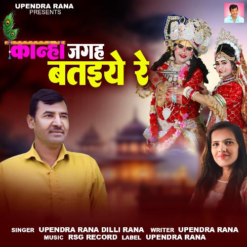 Kanha Jagah Bataiye Re Upendra Rana Dilli Rana MP3 Download