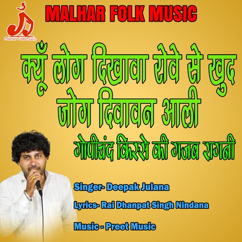 Kyu Log Dikhava Rove Se Khud Jog Dewavan Aali Deepak Julana MP3 Download