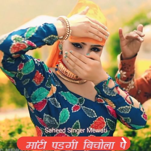 मांटी पडगी बिचोला पे Saheed Singer Mewati MP3 Download