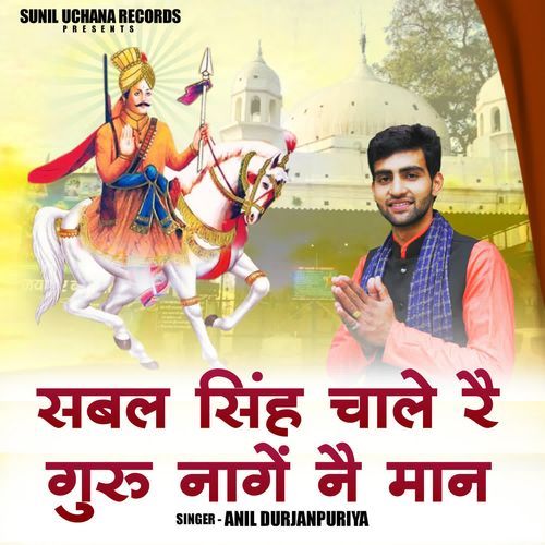 Sabal Singh Chale Re Nange Guru Ne Maan Anil Durjanpuriya MP3 Download