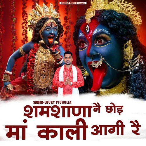 Samshana Ne Chod Maa Kali Aagi Ri Lucky Picholia MP3 Download