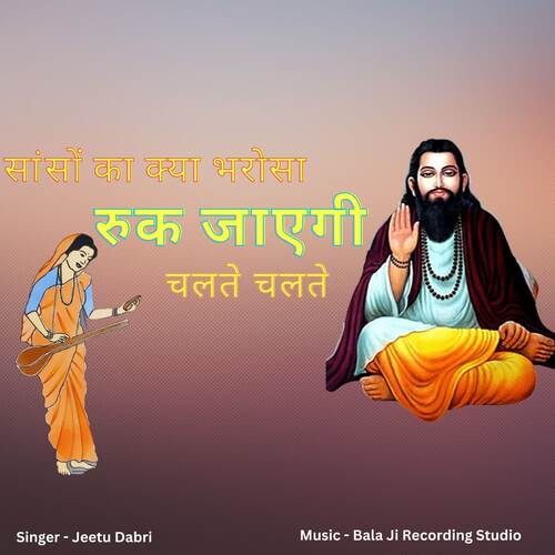Sanso Ka Kya Hai Bhrosa Ruk Jayegi Chalte Chalte Jeetu Dabri MP3 Download