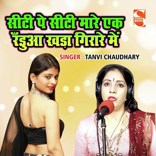 Siti Pe Siti Maare Ek Randuwa Khada Girare Main Tanvi Chaudhary MP3 Download