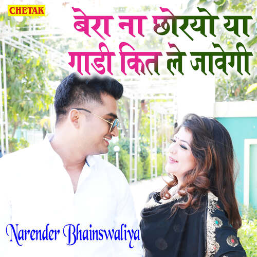 Bera Na Chhorayo Ya Gadi Kit Le Javegi Narender Bhainswaliya MP3 Download