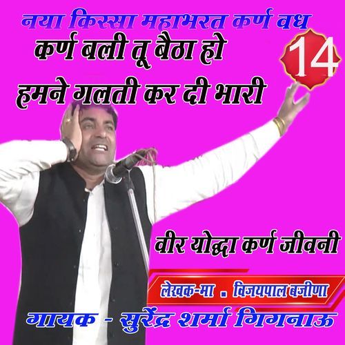 Karan bali tu baitha ho hamne galti kar di bhari Surender Sharma Gignau MP3 Download